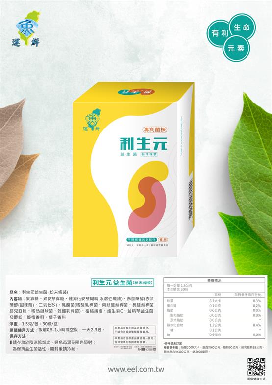 利生元益生菌